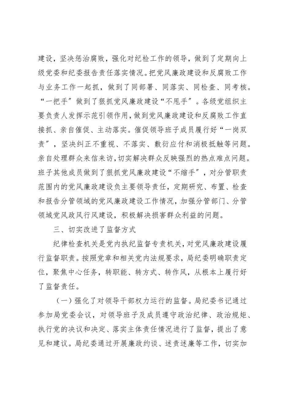 2023年党风廉政建设和反腐败工作专题报告.docx_第3页