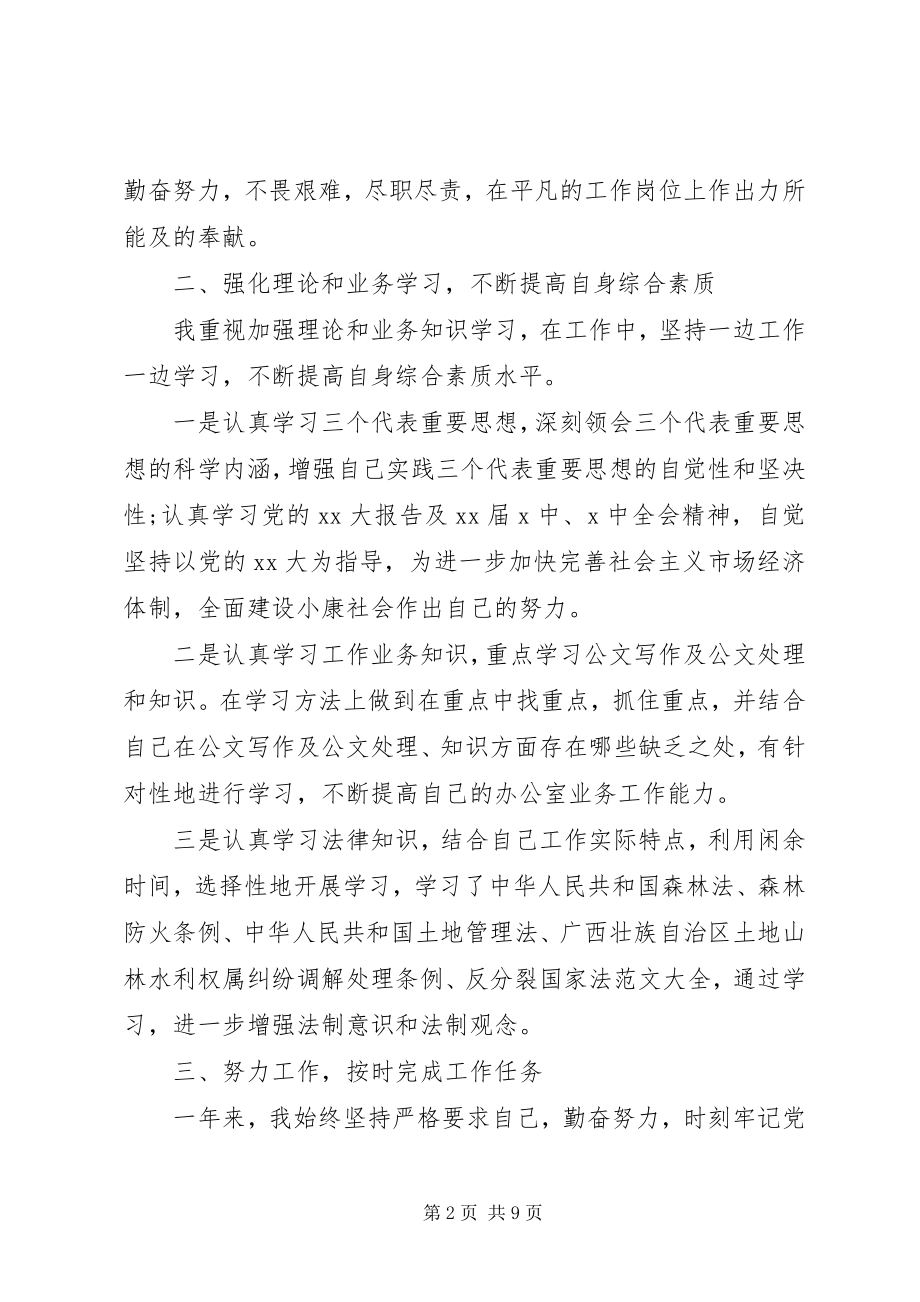 2023年公务员年度总结报告.docx_第2页