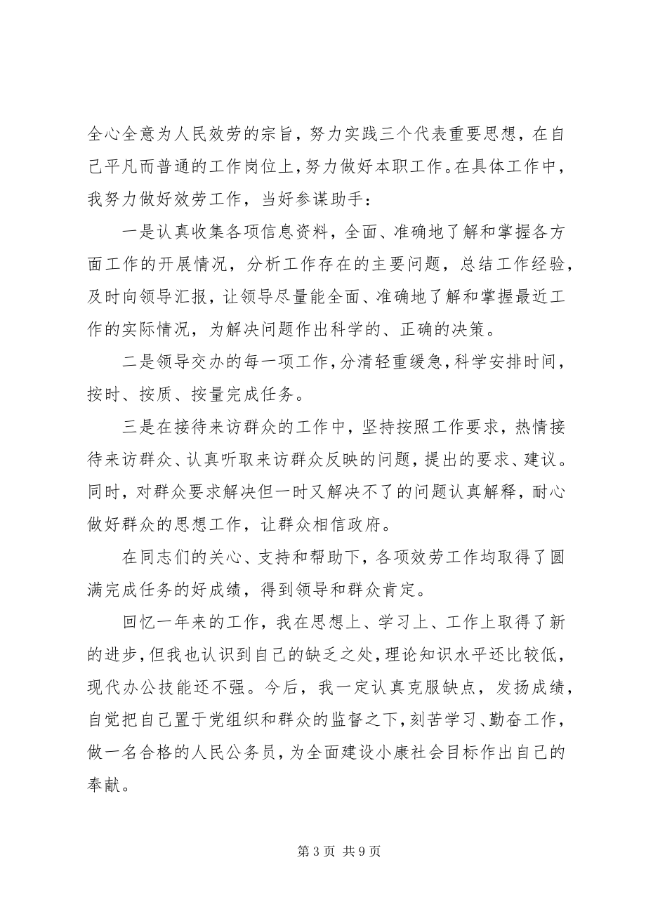 2023年公务员年度总结报告.docx_第3页