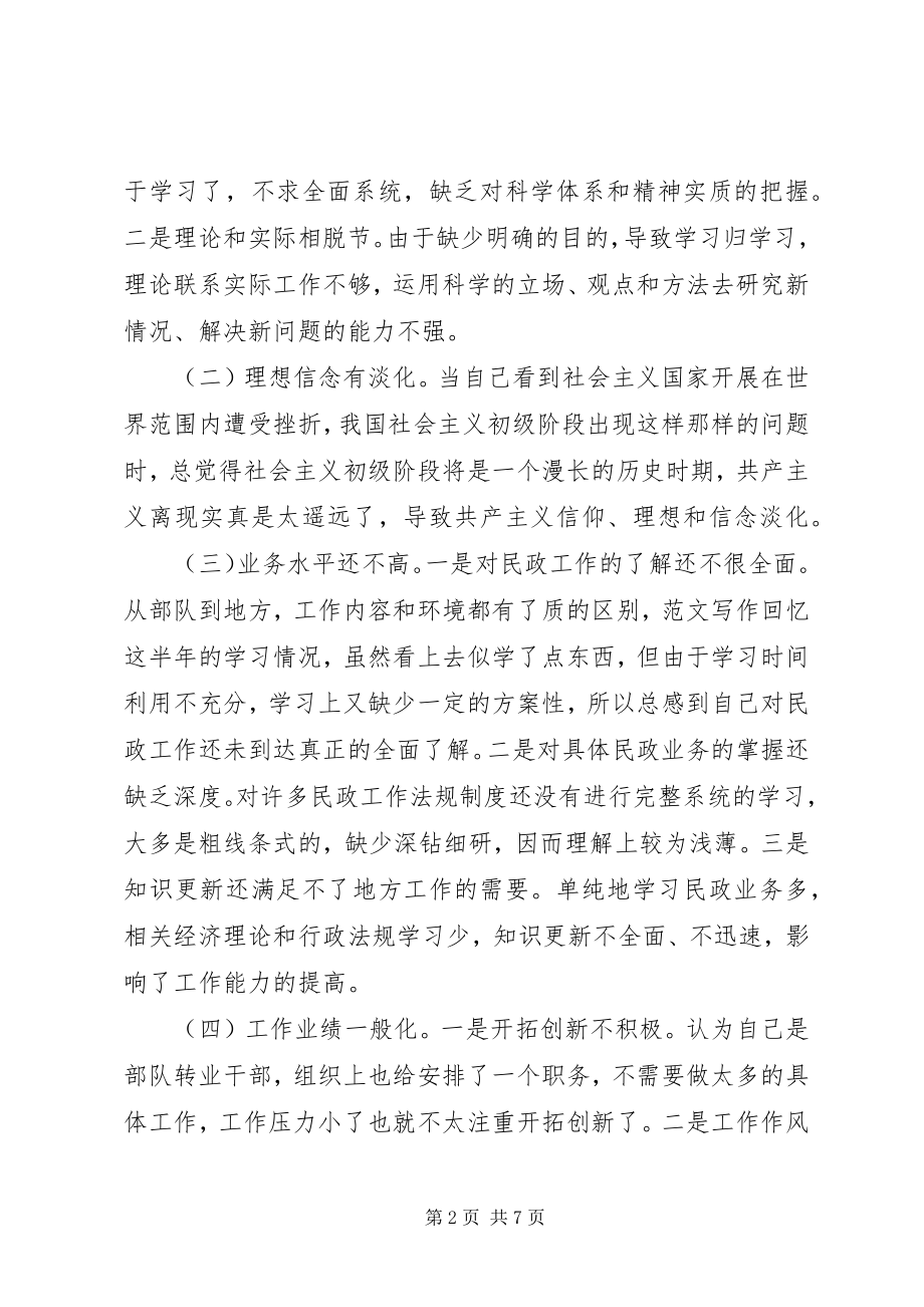 2023年优秀一个部队转业干部的党性分析材料.docx_第2页