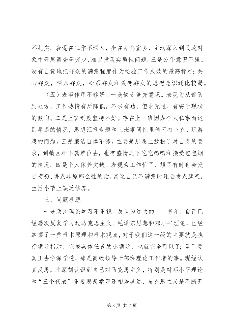 2023年优秀一个部队转业干部的党性分析材料.docx_第3页