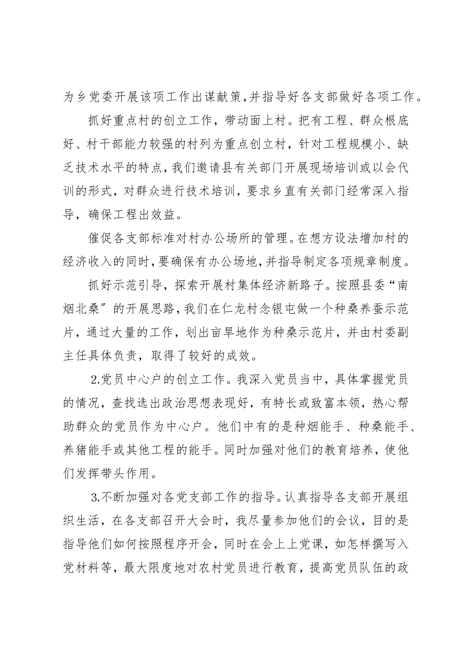 2023年党委组织委员届满述职报告.docx_第2页