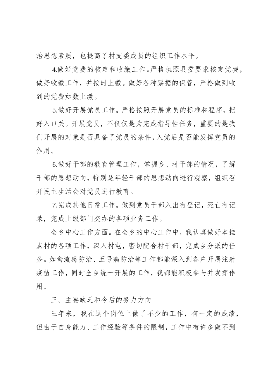 2023年党委组织委员届满述职报告.docx_第3页