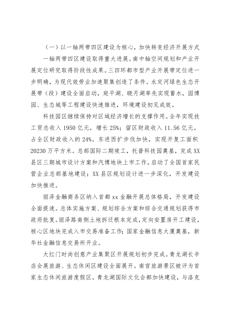 2023年党委年终工作报告.docx_第2页