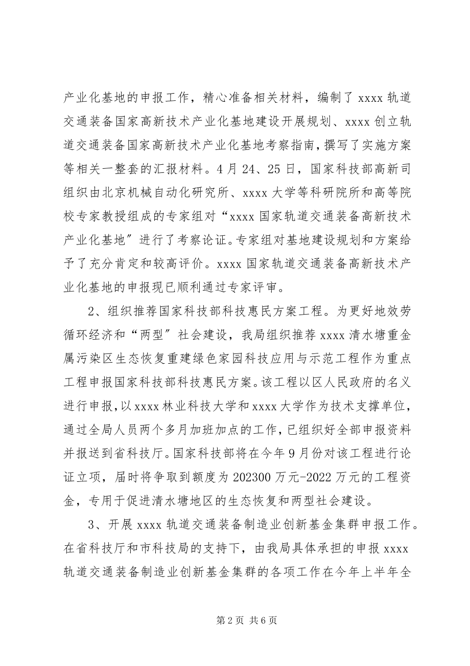 2023年公务员个人上半年述职报告.docx_第2页