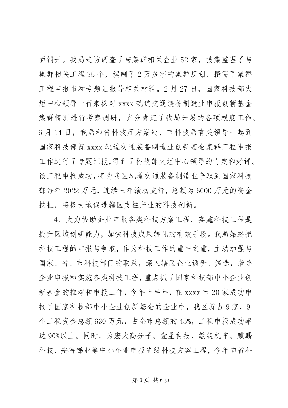 2023年公务员个人上半年述职报告.docx_第3页