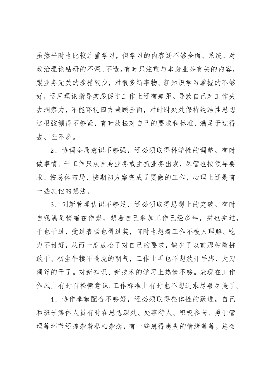 2023年党的纯洁性党性分析.docx_第2页