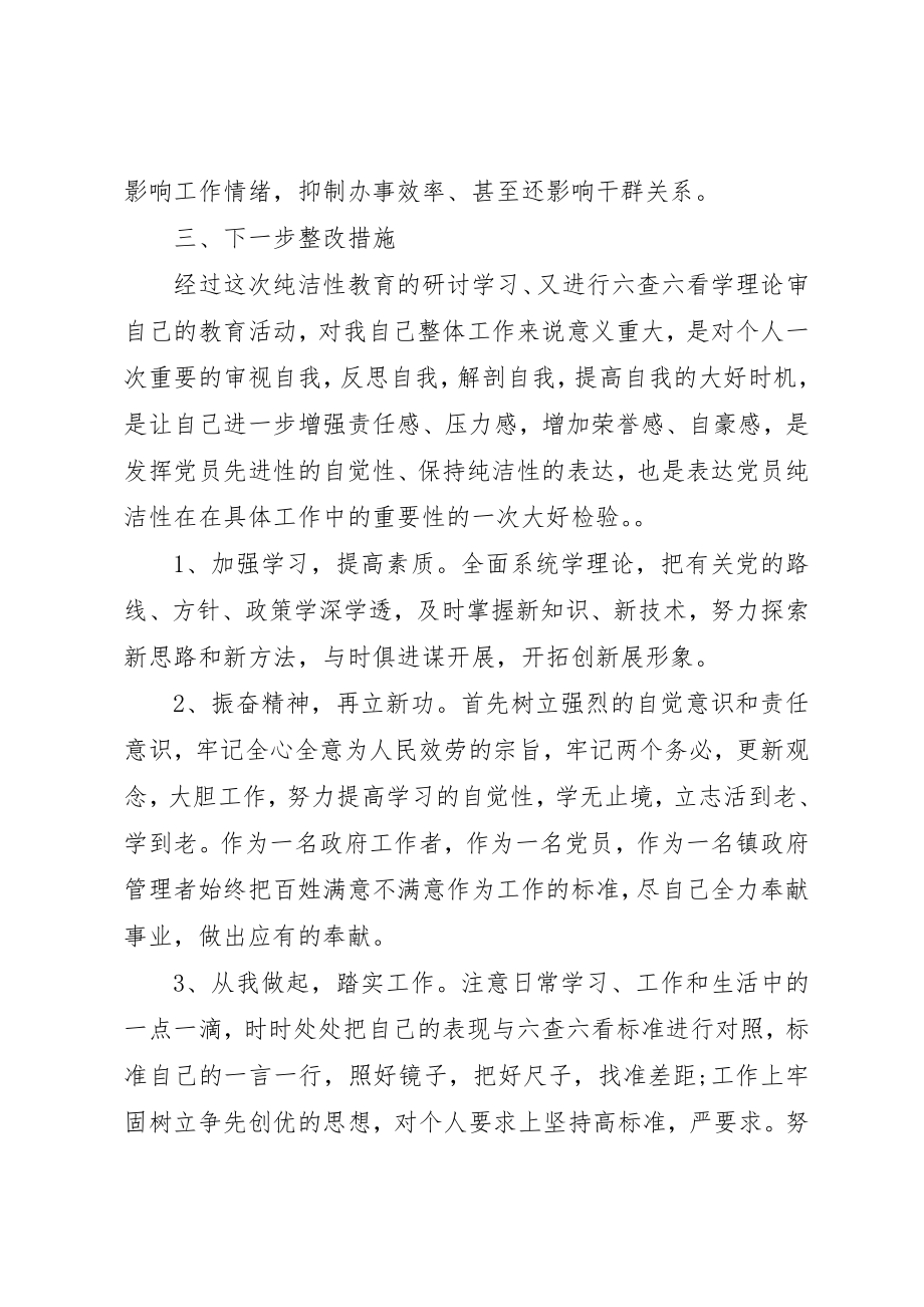 2023年党的纯洁性党性分析.docx_第3页