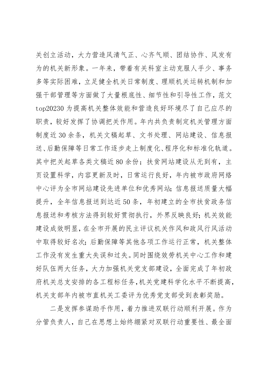 2023年党政干部年度述职述廉报告材料.docx_第2页