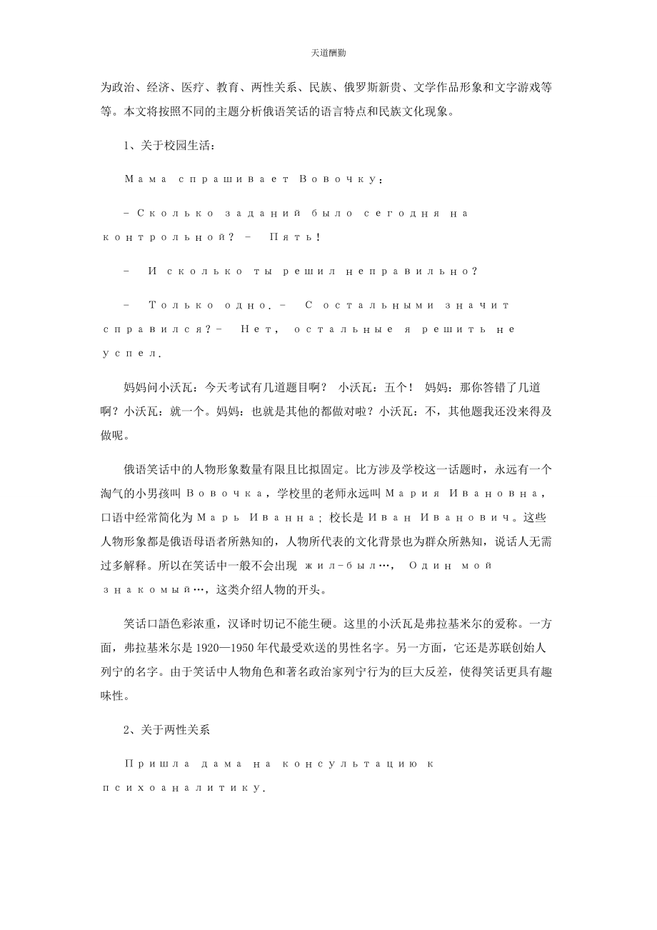 2023年俄语笑话的语言特点和民族文化分析.docx_第2页