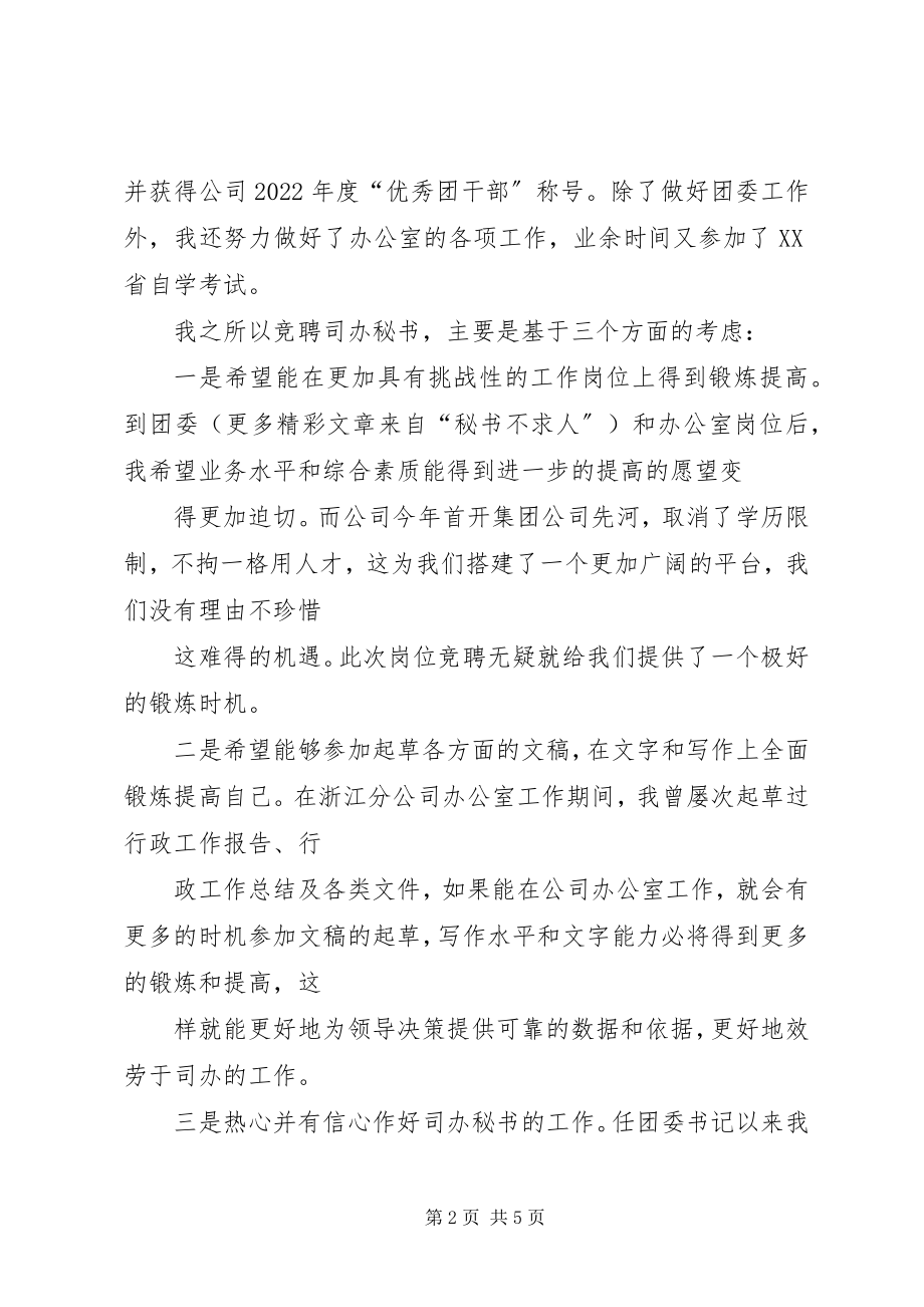 2023年公司办公室秘书竞聘报告.docx_第2页