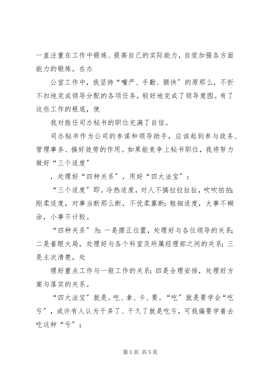 2023年公司办公室秘书竞聘报告.docx_第3页