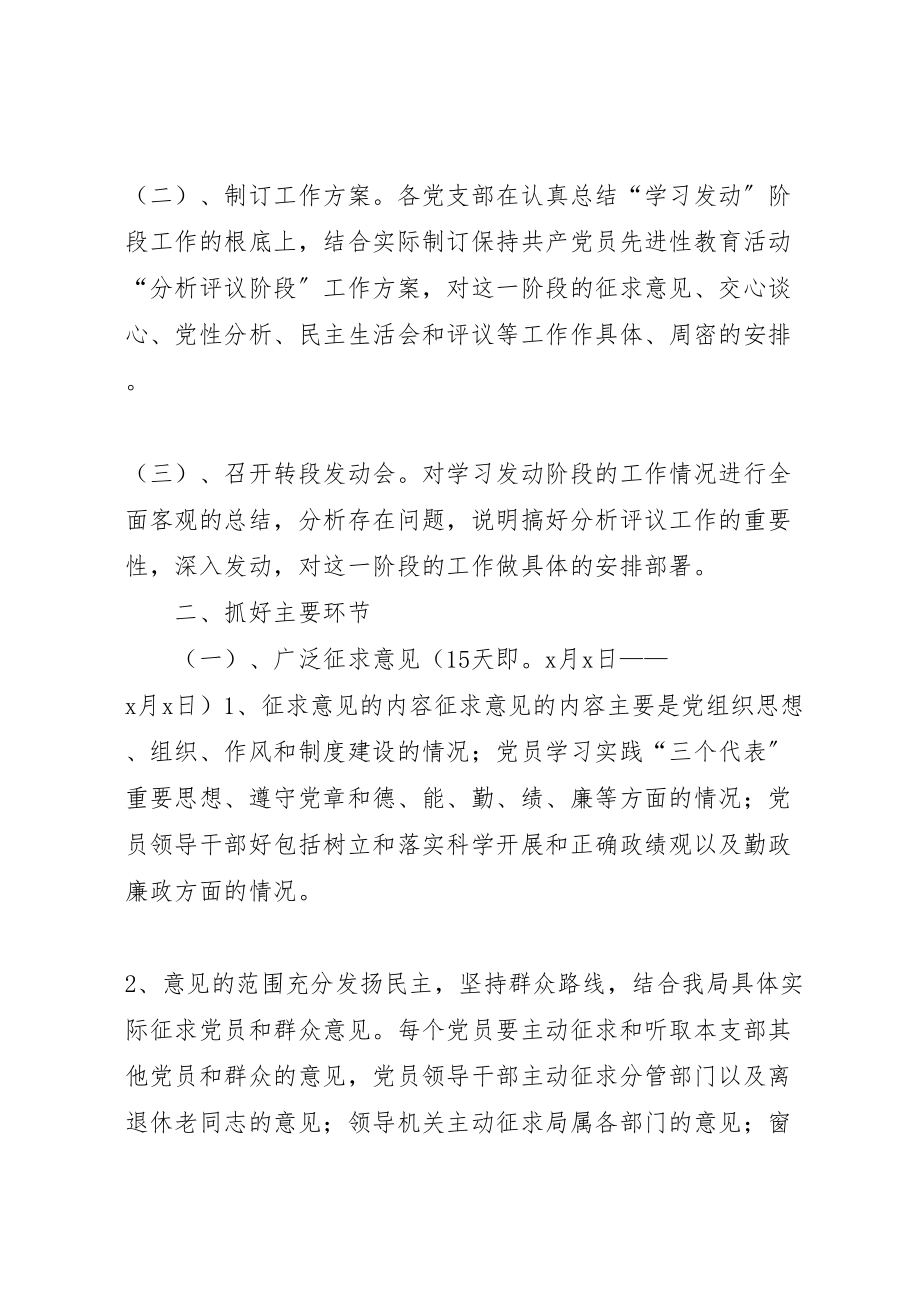 2023年保先教育分析评议阶段实施方案 4.doc_第2页