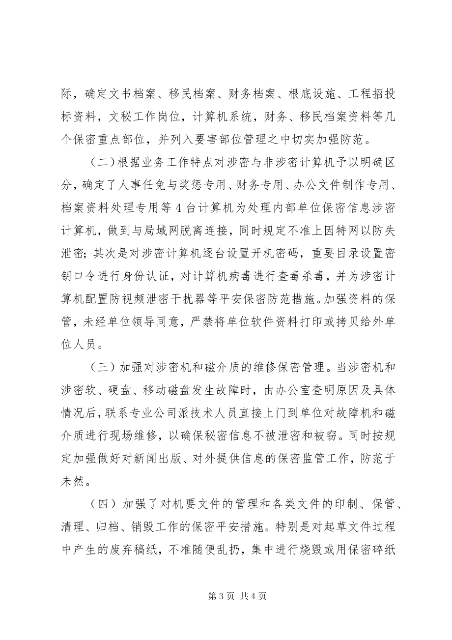 2023年保密工作自查工作报告新编.docx_第3页