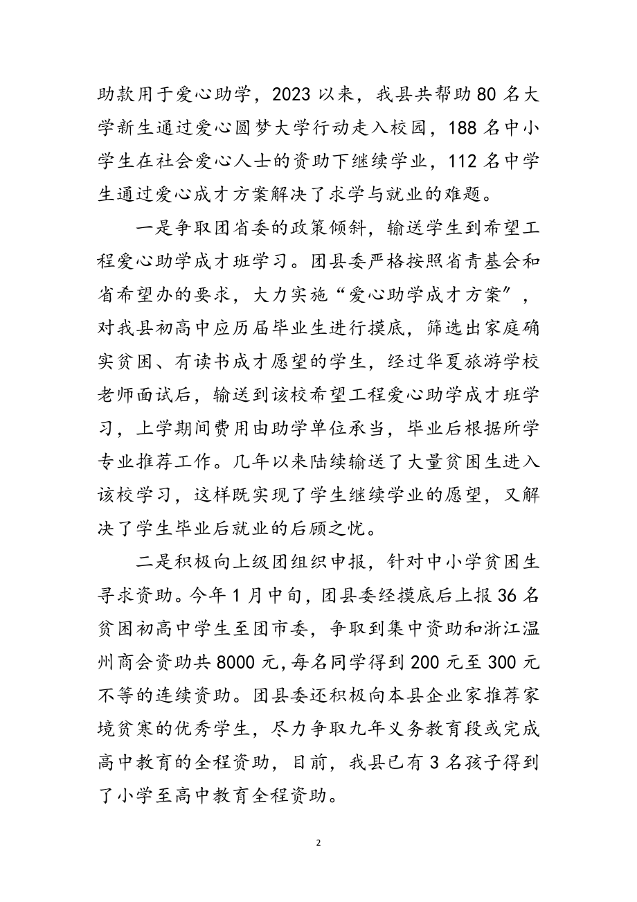 2023年全县爱心助学行动调查报告范文.doc_第2页