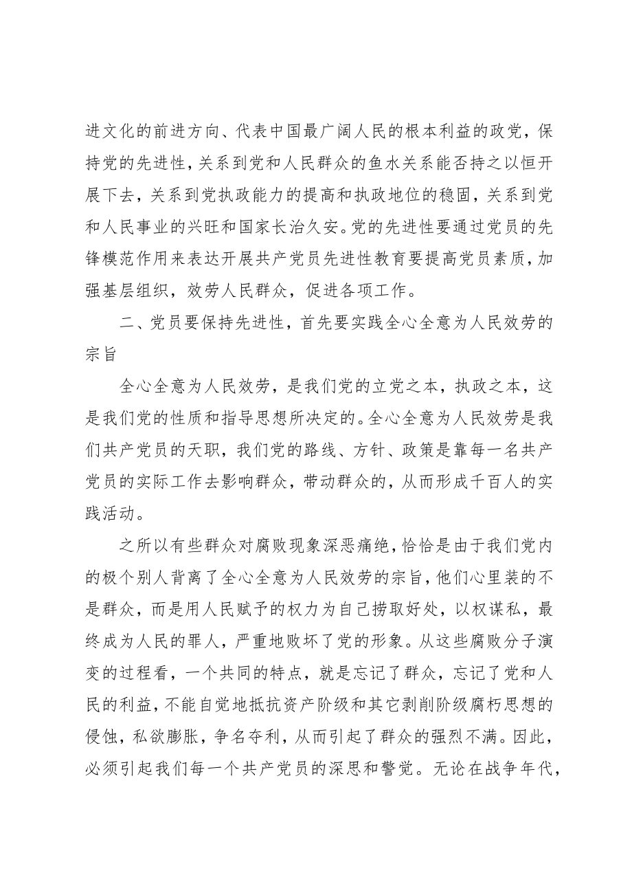 2023年党委党员党性分析活动总结精选.docx_第3页