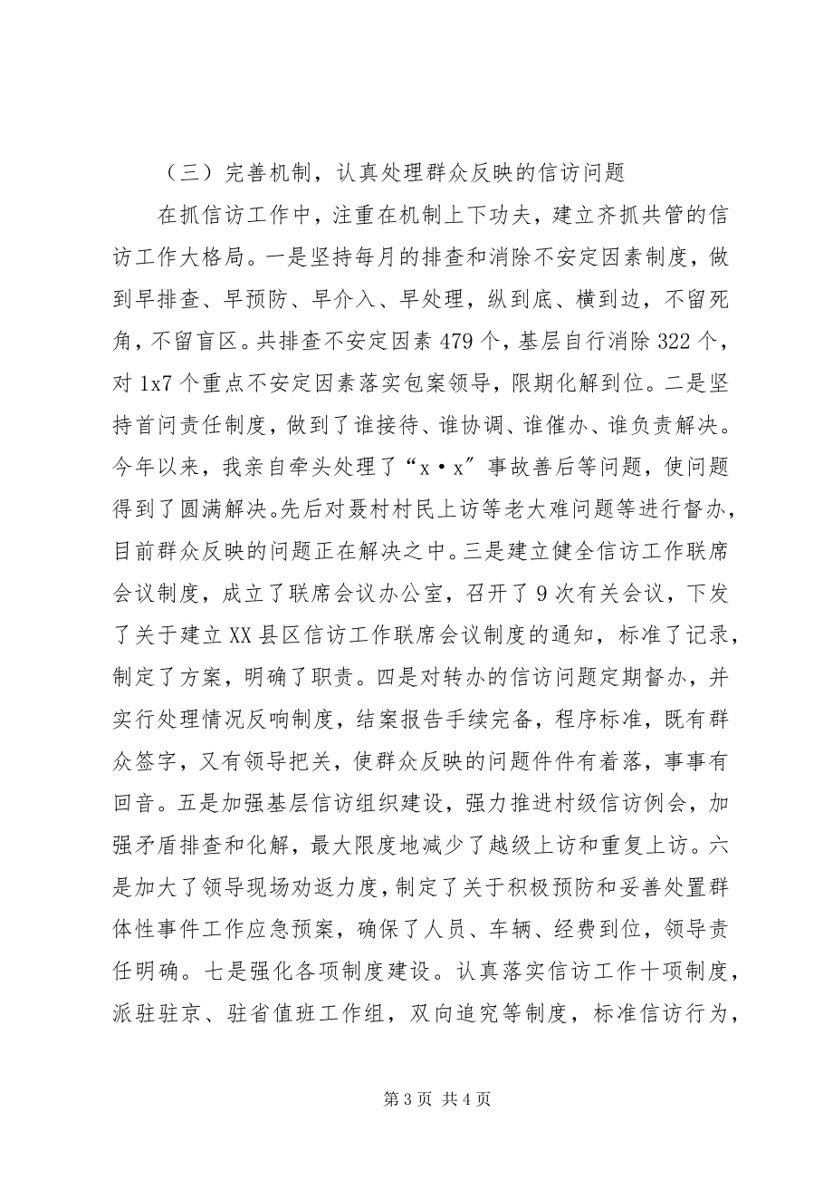 2023年信访工作责任制执政为民述职报告.docx_第3页