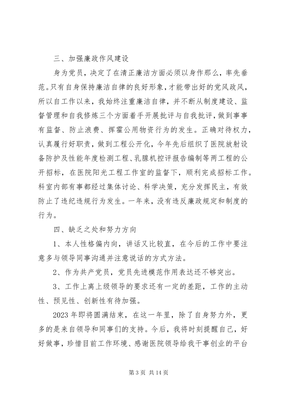 2023年公共卫生科个人述职述廉报告.docx_第3页