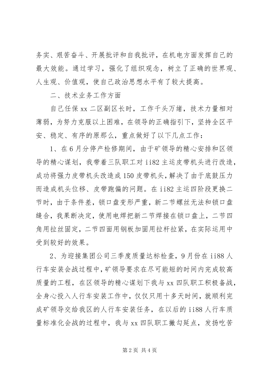 2023年企业领导个人述职报告.docx_第2页