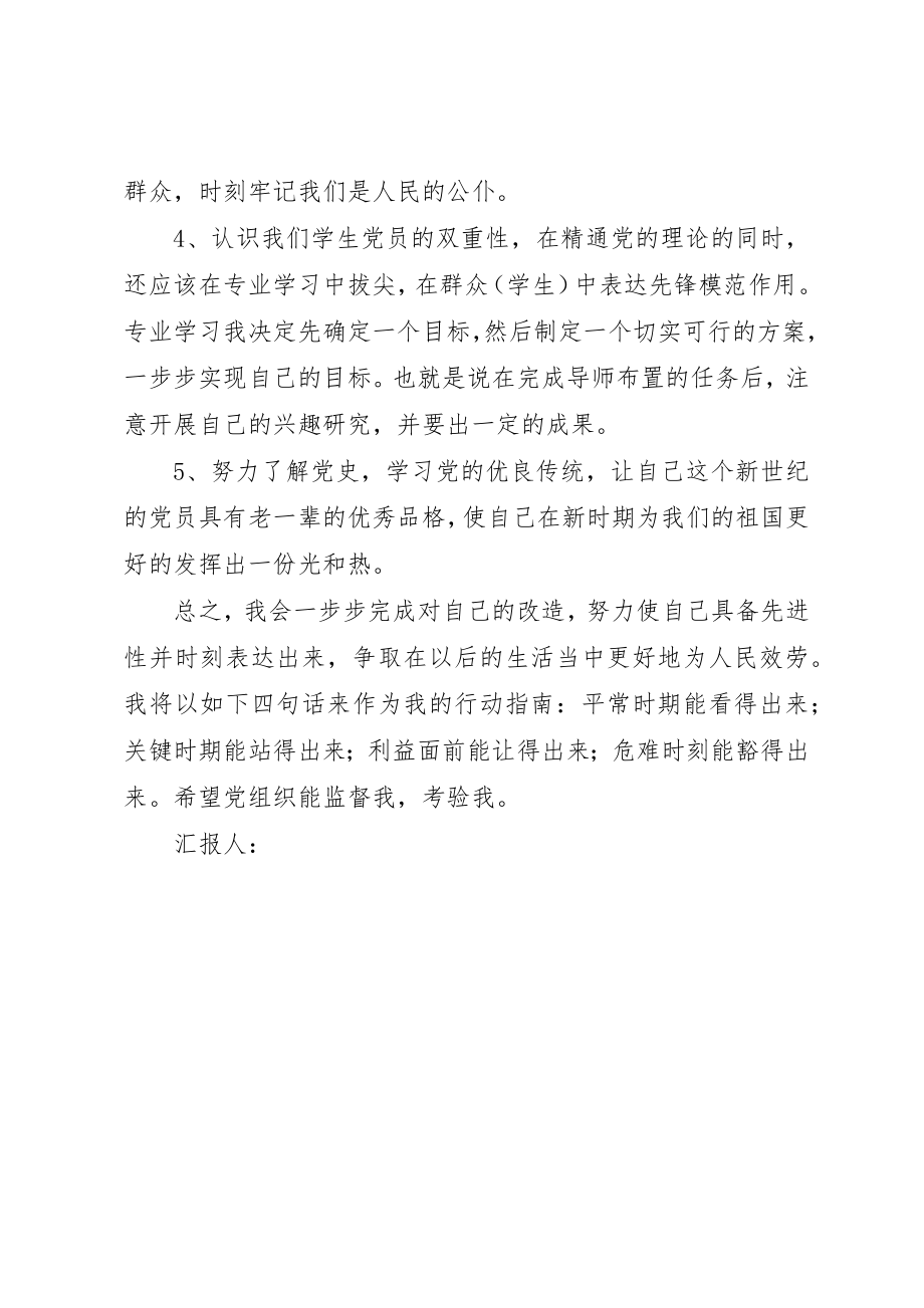 2023年党性分析材料学习十七届三中全会.docx_第3页