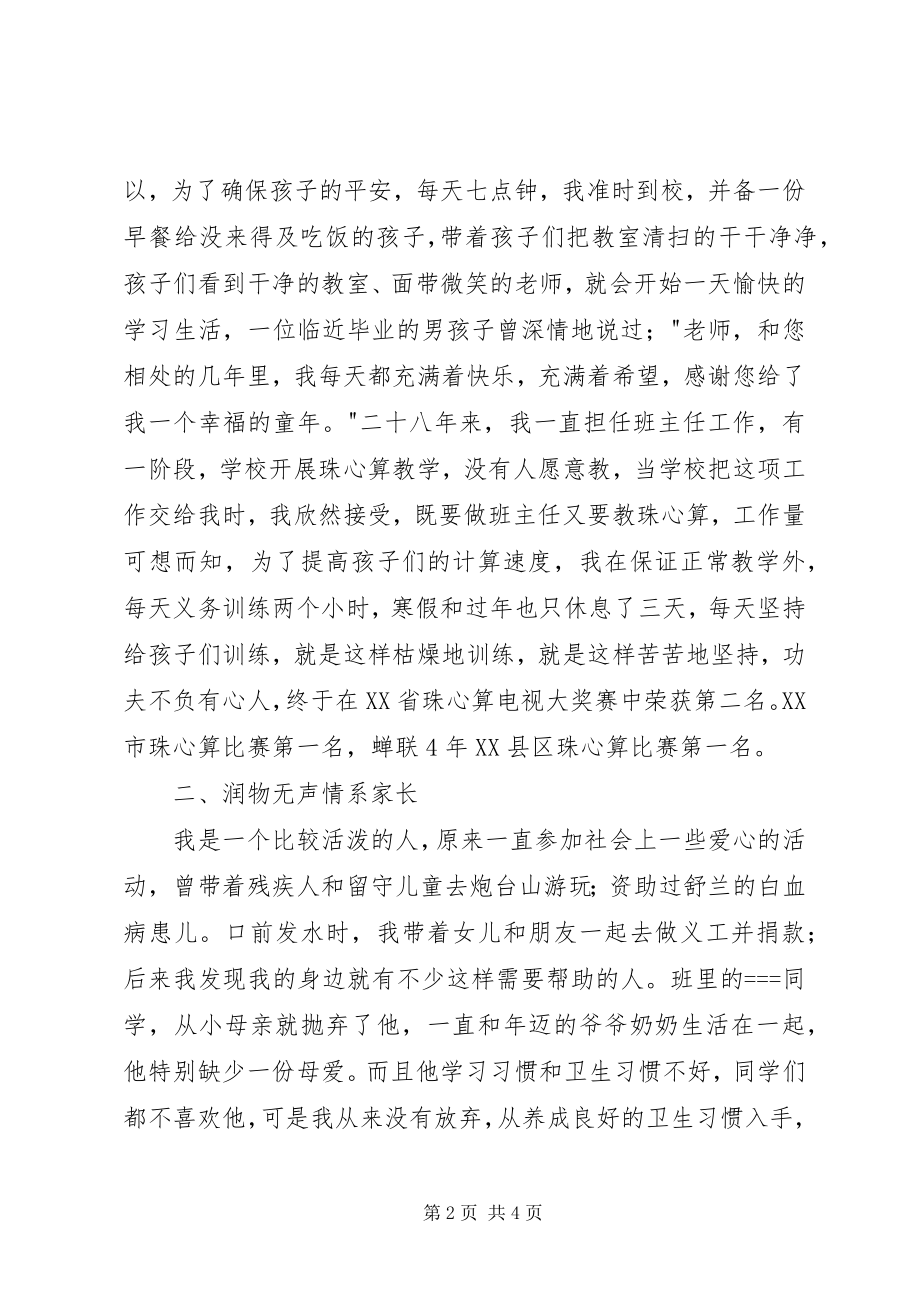 2023年优秀小学老教师述职报告.docx_第2页