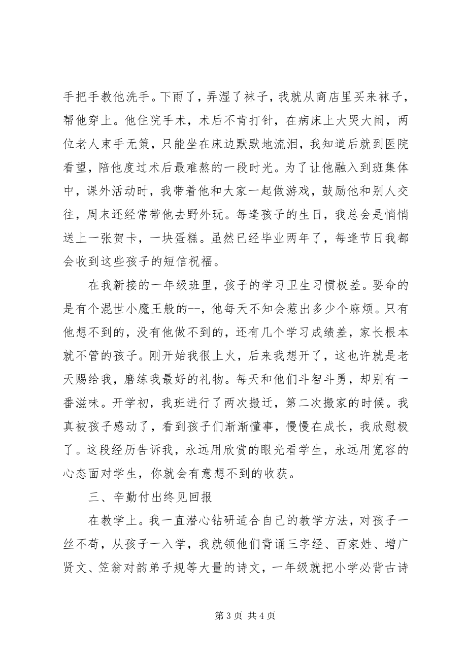 2023年优秀小学老教师述职报告.docx_第3页