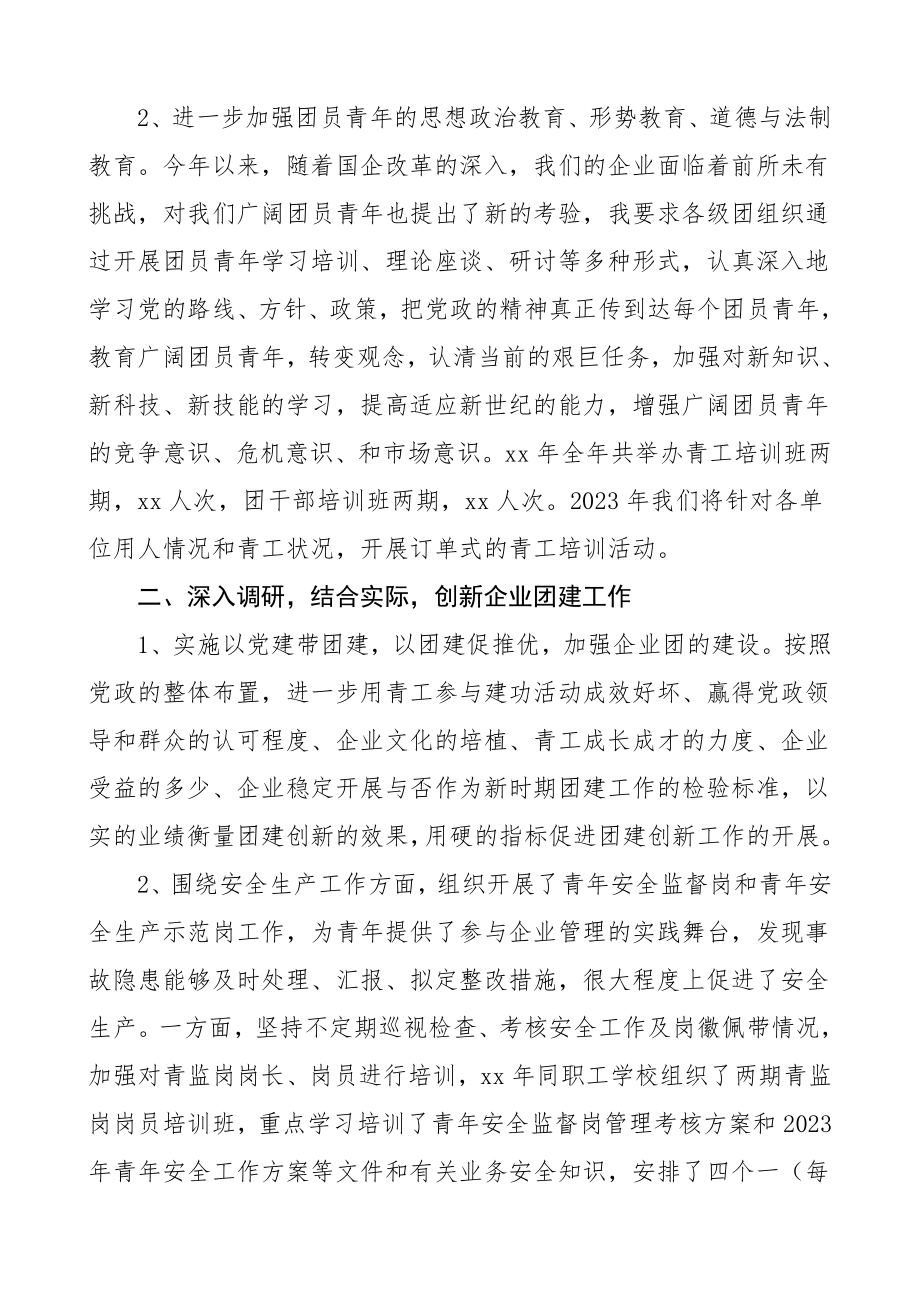 2023年公司团委书记述职报告范文个人工作总结汇报报告.doc_第2页