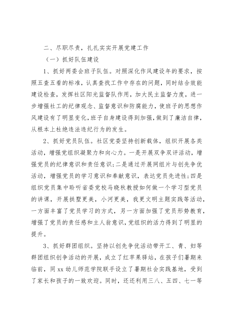 2023年党委党建工作个人述职报告.docx_第2页