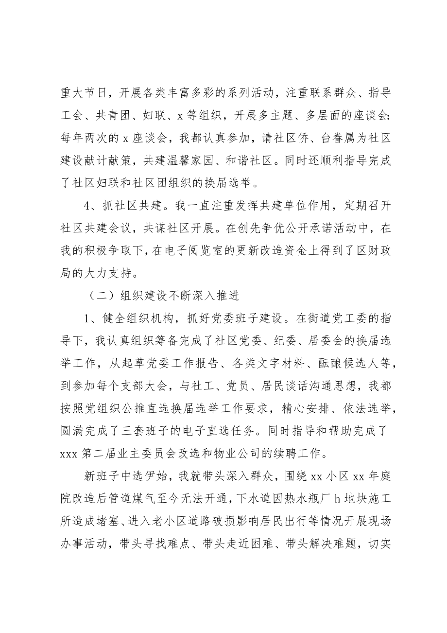 2023年党委党建工作个人述职报告.docx_第3页