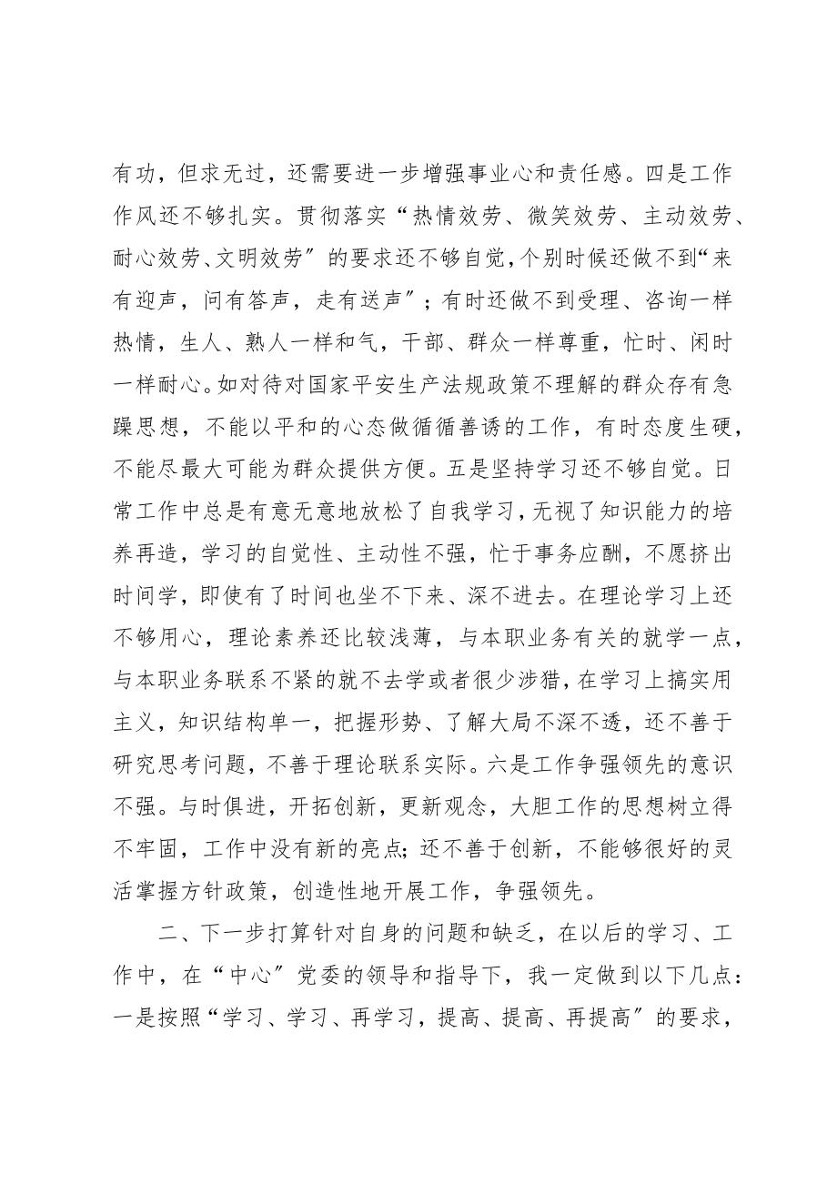 2023年党性分析报告1.docx_第2页