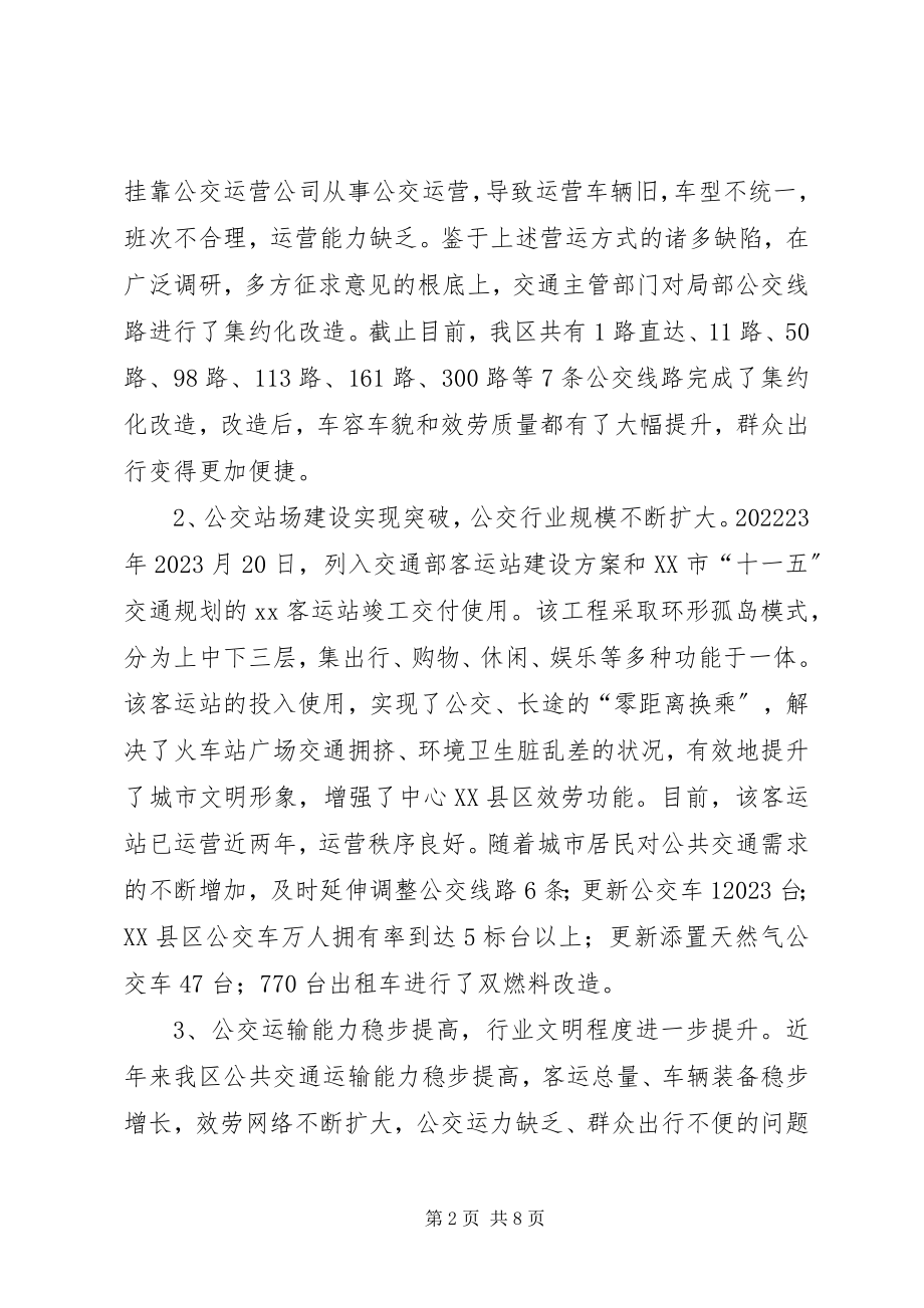 2023年公共交通事业发展情况调研报告.docx_第2页