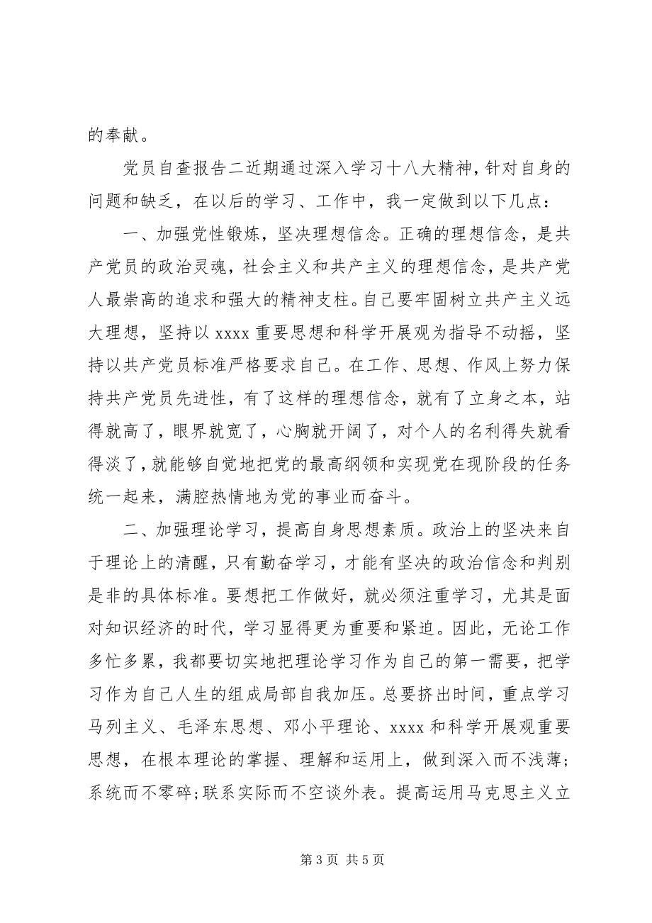 2023年党员自查报告2.docx_第3页