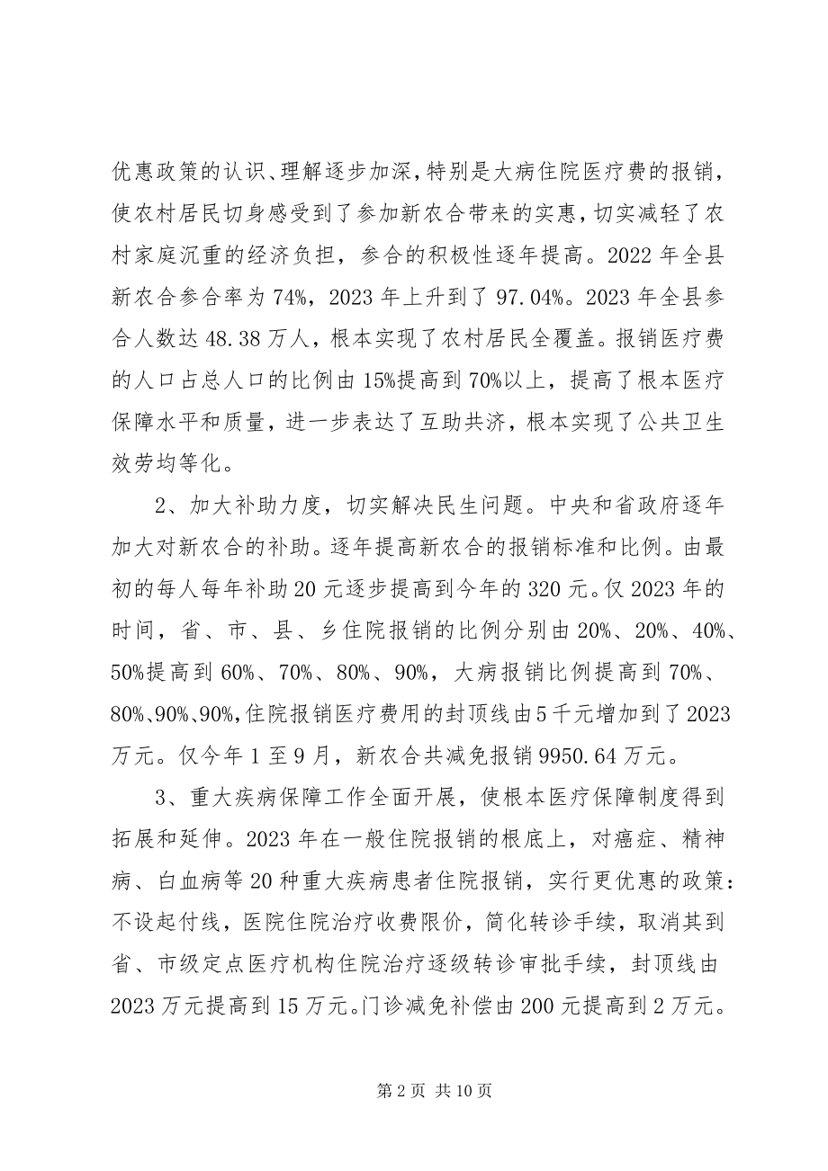 2023年全县城乡居民大病医疗保障工作情况的调研报告.docx_第2页