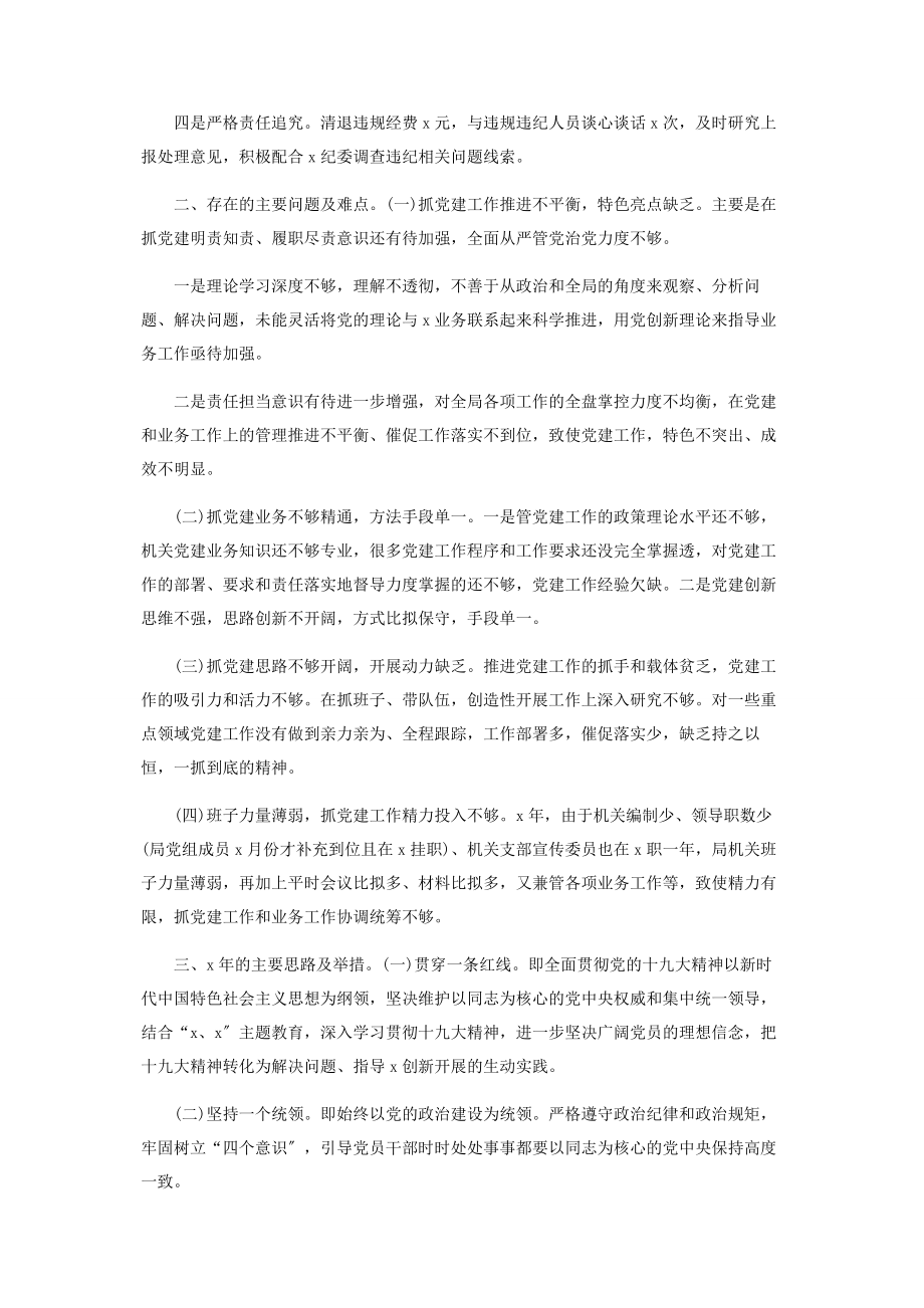 2023年党建个人述职报告2.docx_第2页