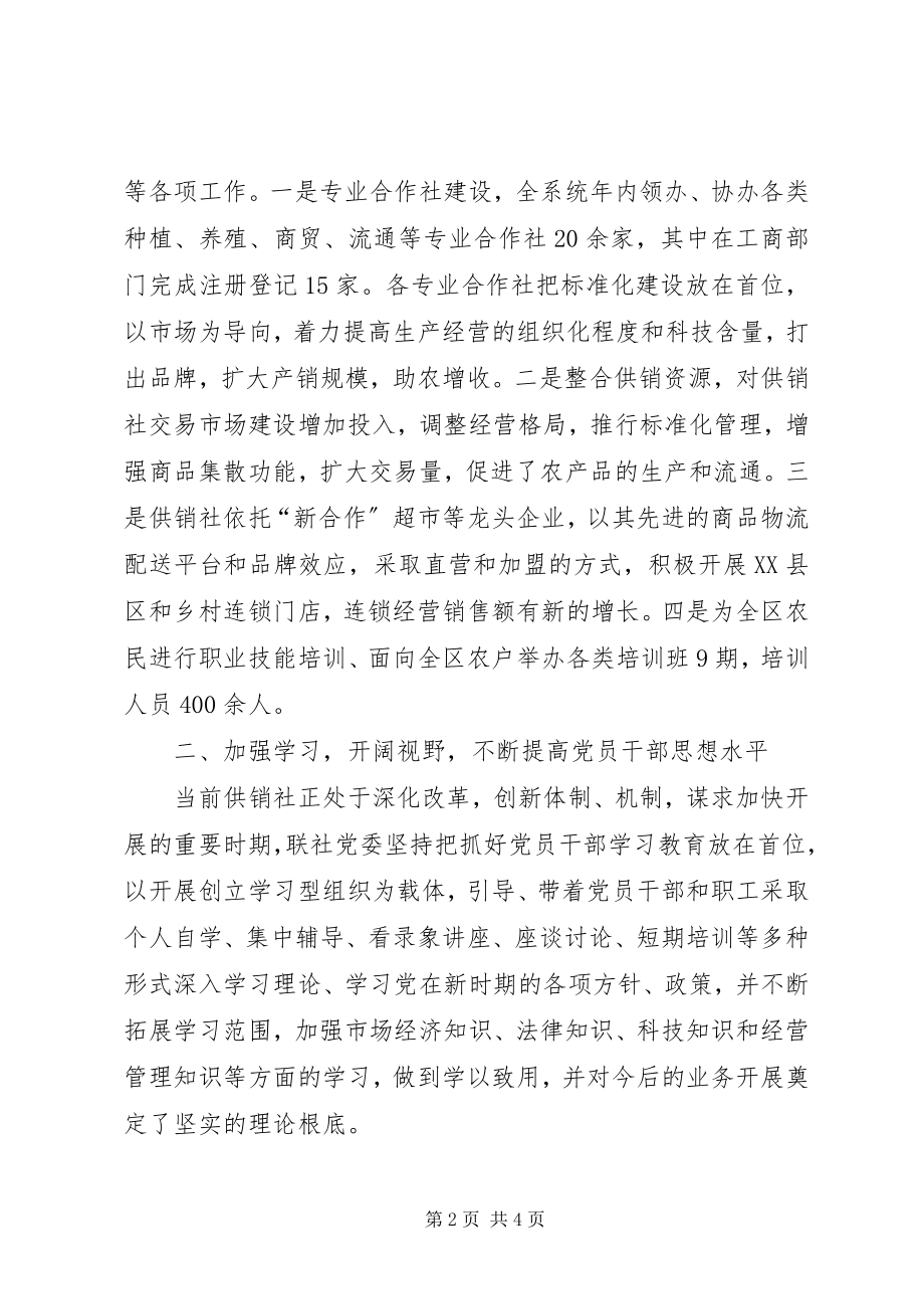 2023年供销联社党委书记履职报告提纲.docx_第2页