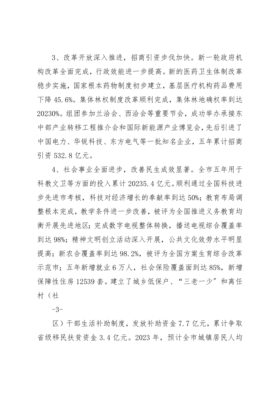 2023年党代会报告定稿2.docx_第3页