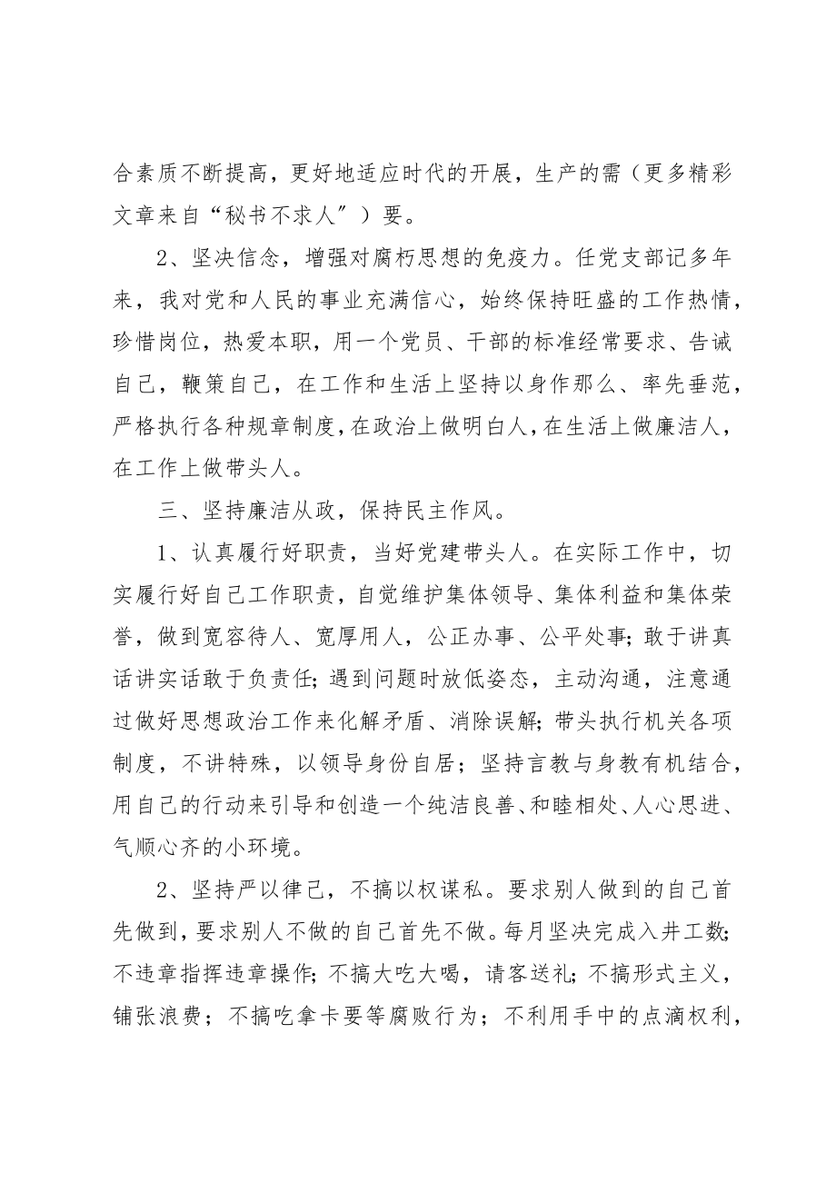 2023年党支部记党风廉政建设述职述廉报告.docx_第2页