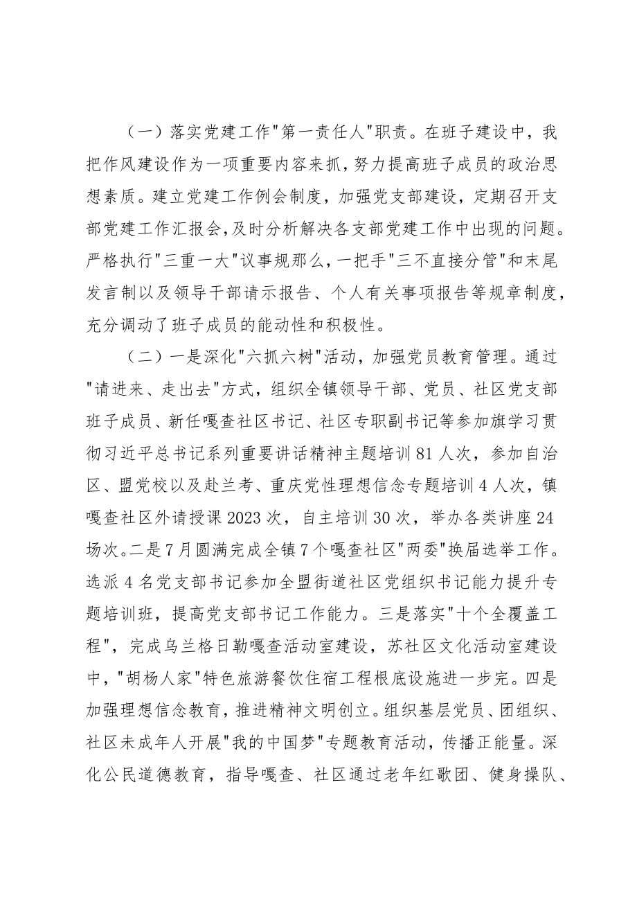 2023年党委书记述职述德述廉报告.docx_第2页