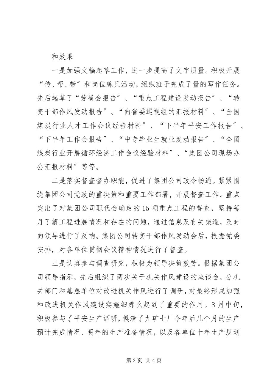 2023年公司办公室副主任述职报告.docx_第2页