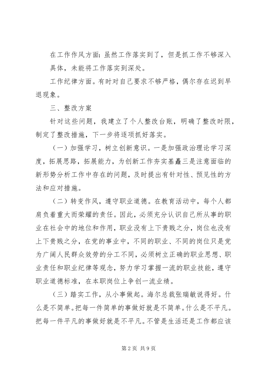 2023年党员治转提个人自查报告.docx_第2页