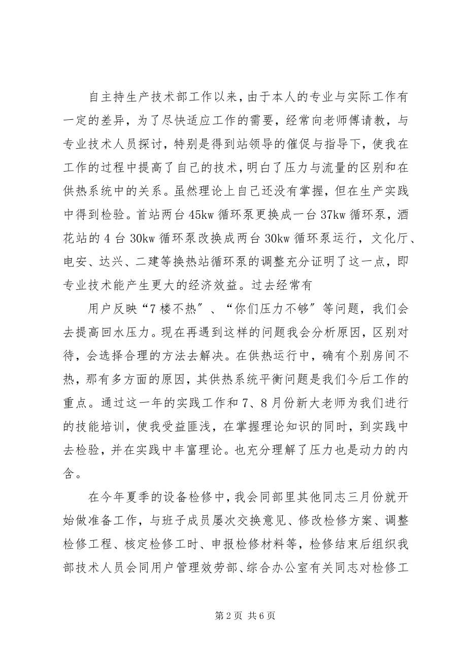 2023年供暖站工作报告.docx_第2页