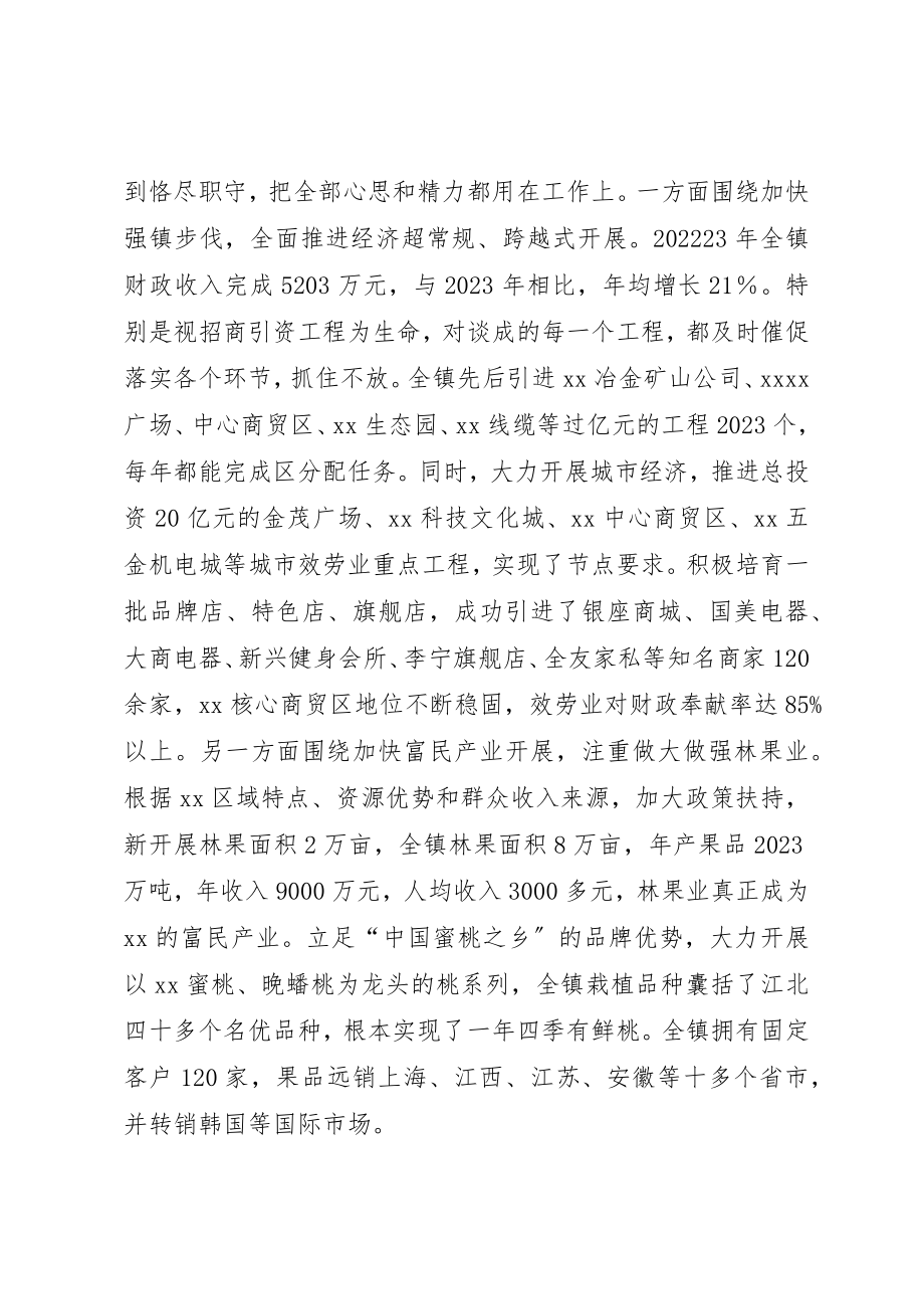 2023年党委书记述职述德述廉报告2.docx_第2页