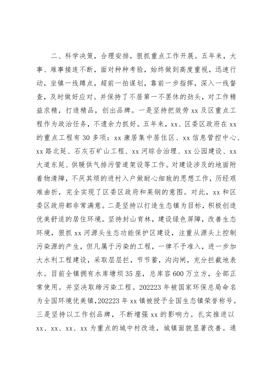 2023年党委书记述职述德述廉报告2.docx_第3页