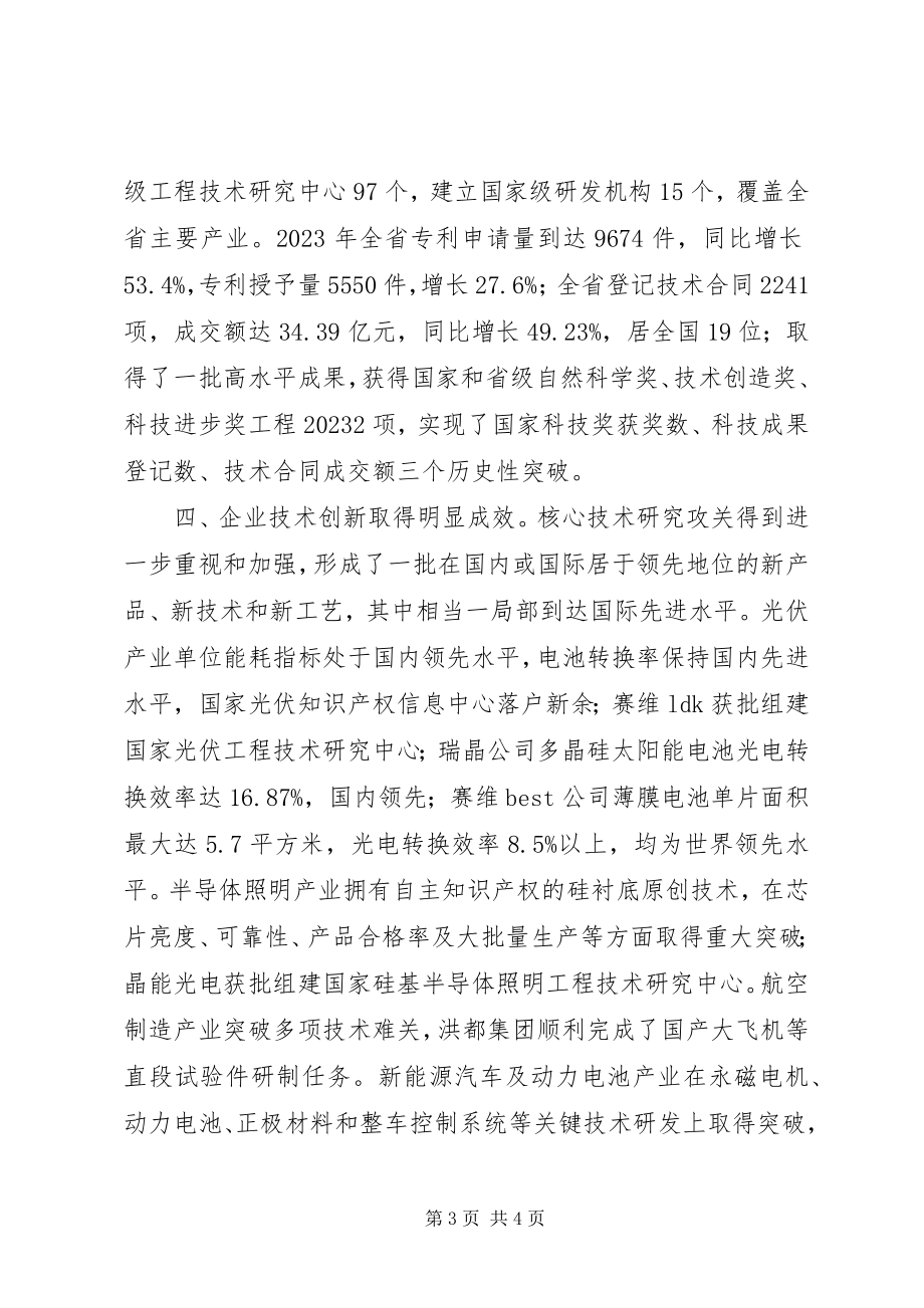 2023年企业技术创新情况的调研报告.docx_第3页