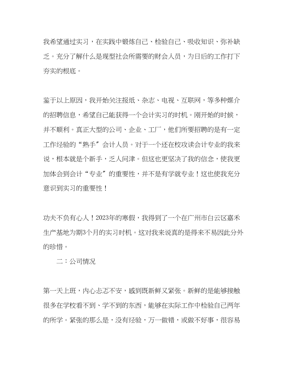 2023年会计专业实习报告2.docx_第2页