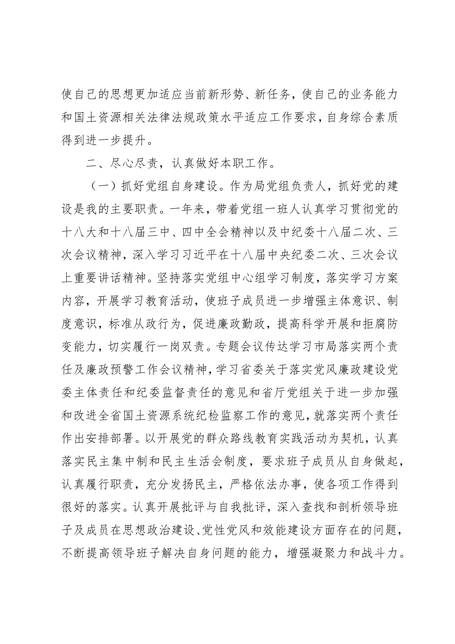 2023年党组负责人年度述职报告.docx_第3页