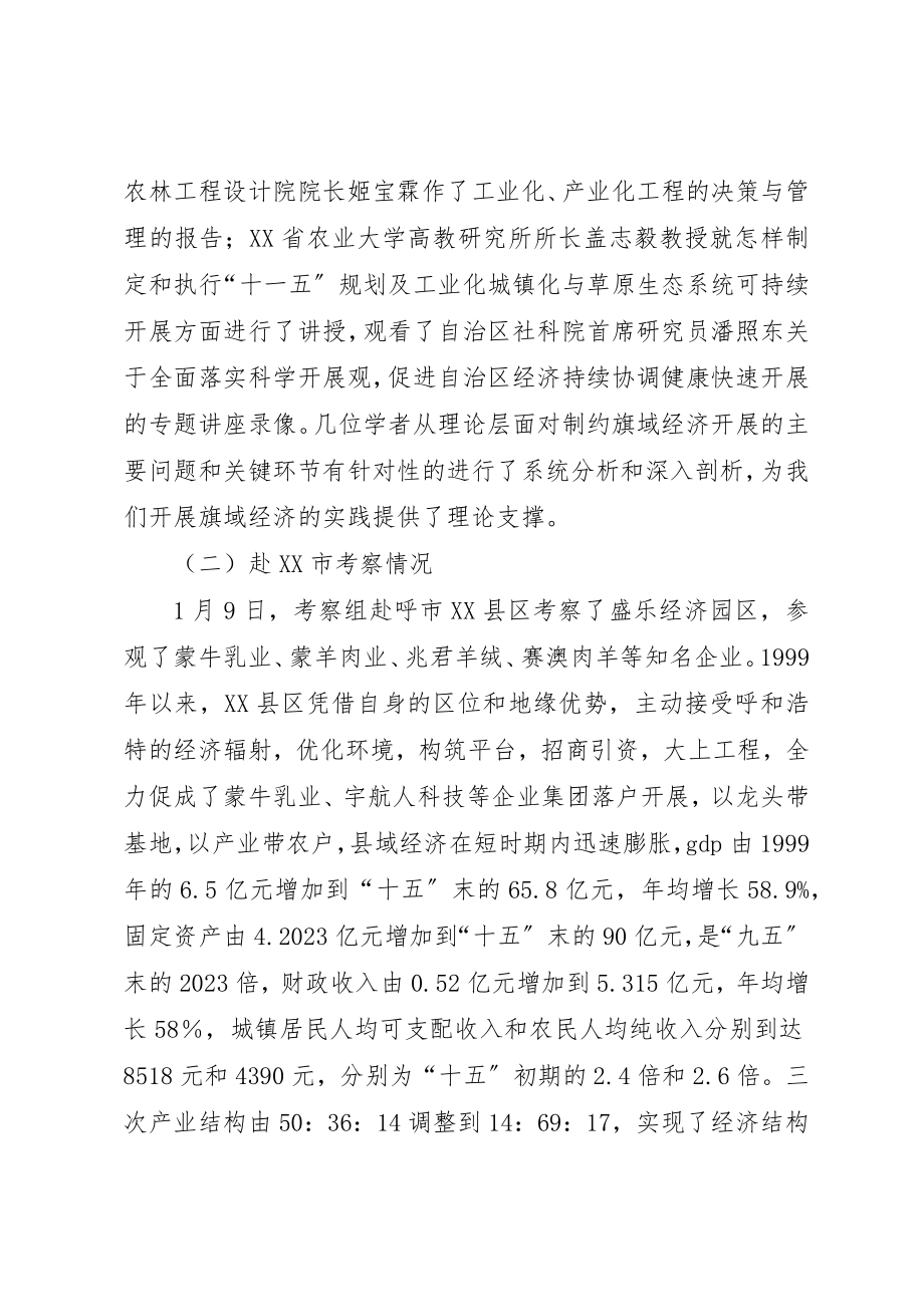 2023年党政干部赴呼包鄂地区学习考察调研报告.docx_第2页