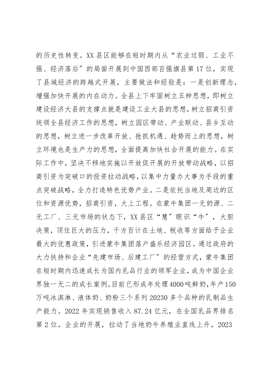 2023年党政干部赴呼包鄂地区学习考察调研报告.docx_第3页