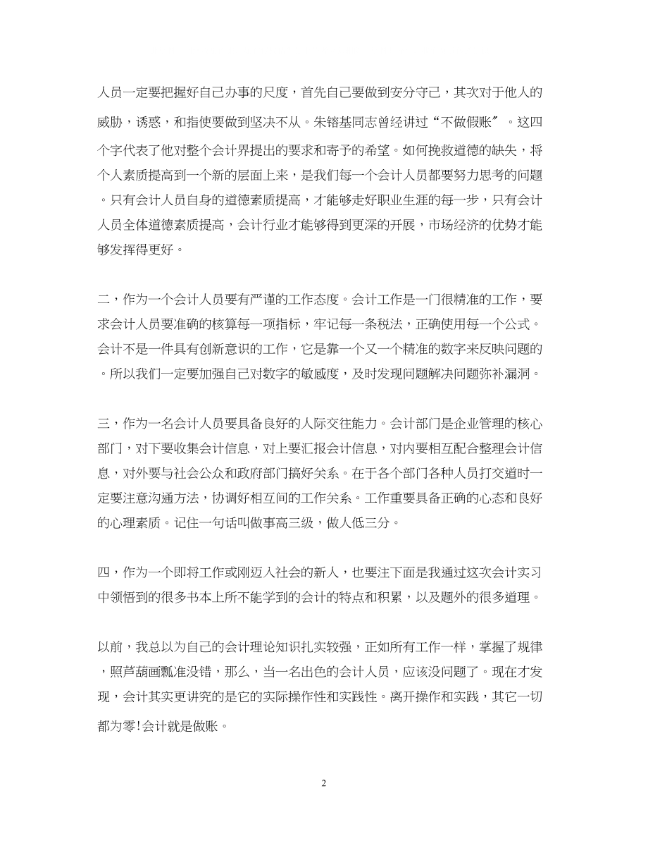 2023年会计专业实习鉴定报告.docx_第2页