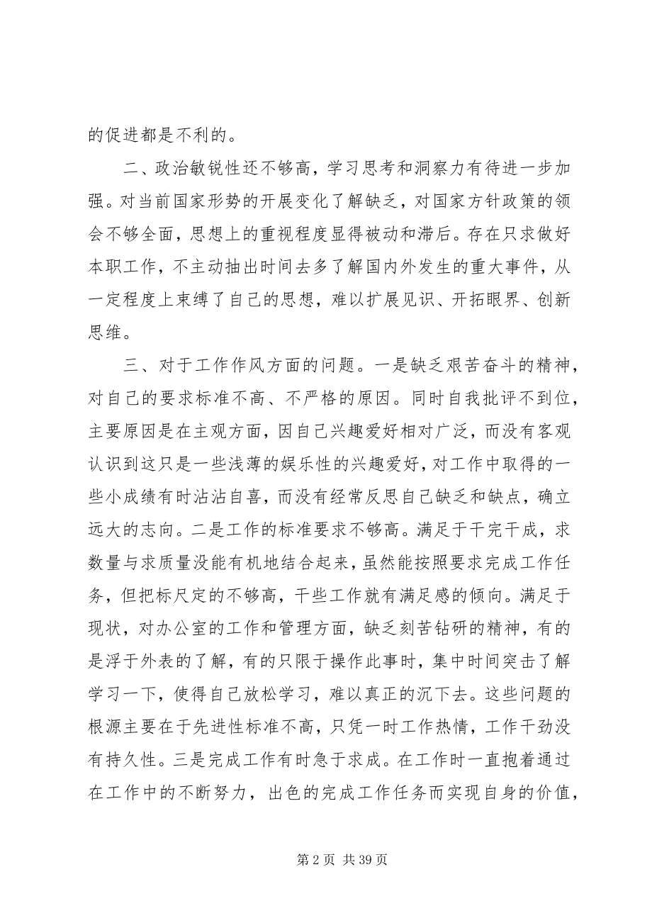 2023年做好党员为民办好事个人党性分析党员个人党性分析新编.docx_第2页